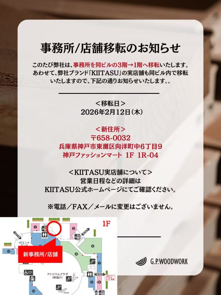 事務所移転のお知らせ